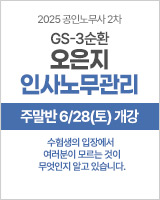 오은지 인사 3순환