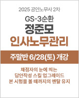 정준모 인사 3순환