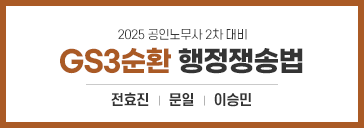 행정쟁송법 3순환