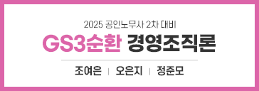 경영조직론 3순환