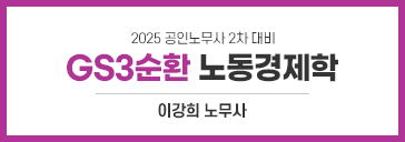 노동경제학 3순환
