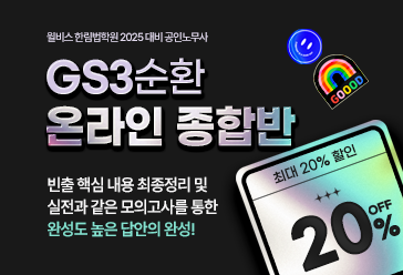 3순환 온라인종합반