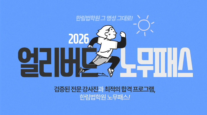 2026 얼리버드 노무패스