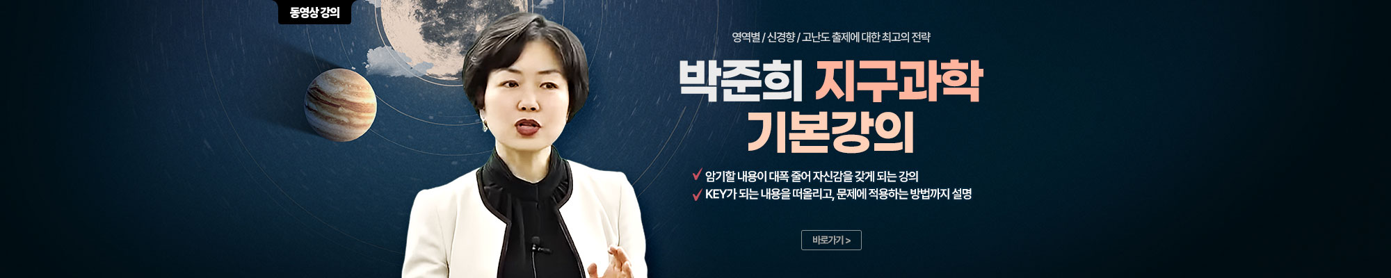 박준희 지구과학