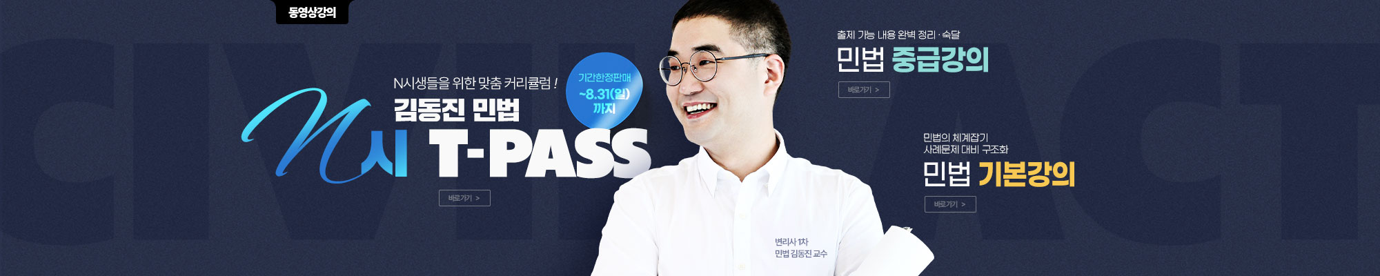 김동진 민법