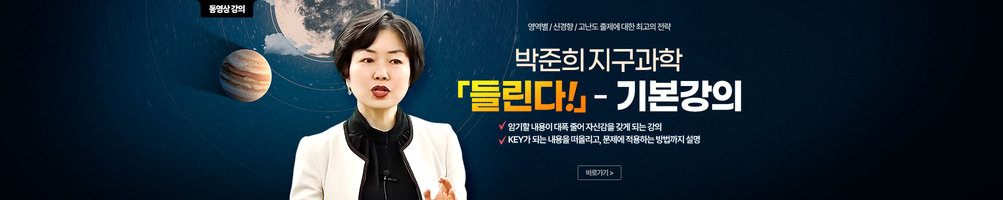 박준희 지구과학