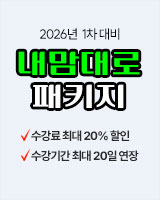 2025 내맘대로 패키지