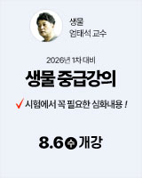 20250806 생물 중급강의