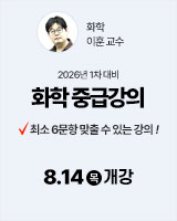 20250814 화학 중급강의
