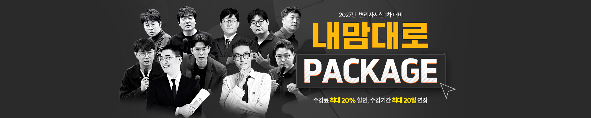 내맘대로 PACK