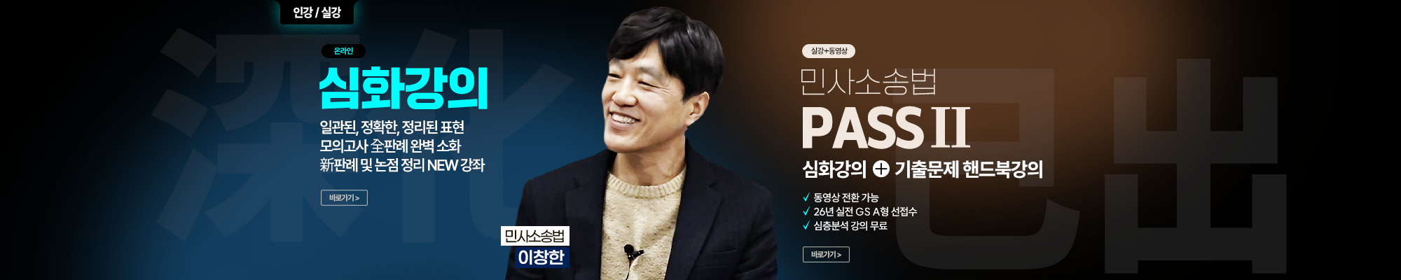 이창한 민사소송법