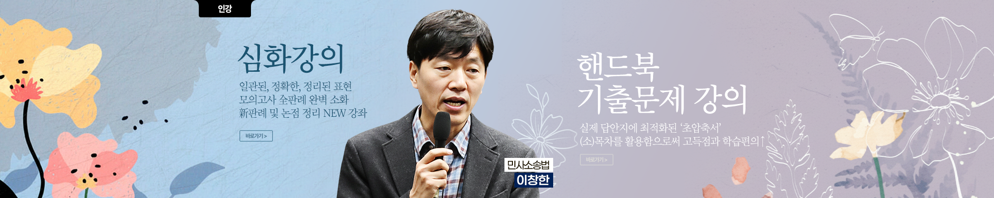 이창한 민사소송법