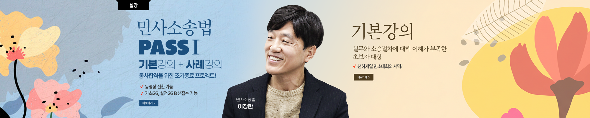 이창한 민사소송법