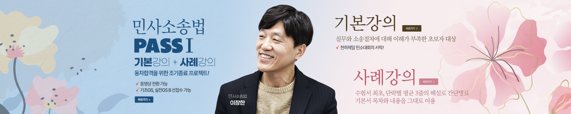 이창한 민사소송법