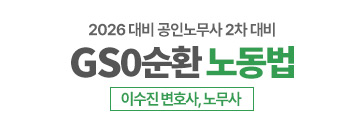 노동법 0순환