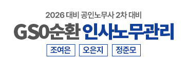 인사노무관리 0순환