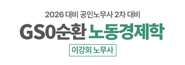 노동경제학 0순환
