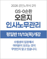 오은지 인사 0순환