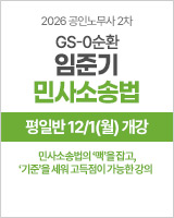 임준기 민사 0순환