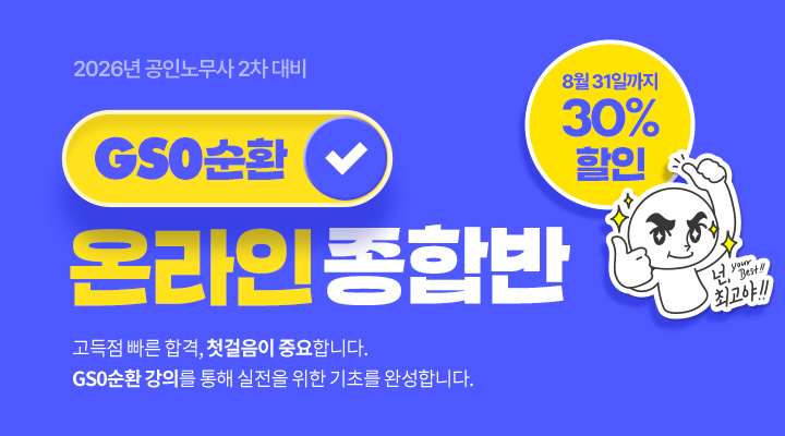 2026 GS0순환 온라인종합반