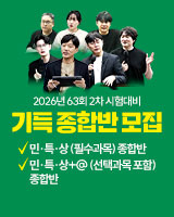2026 대비 기득종합반