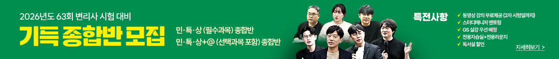 2026 대비 기득종합반
