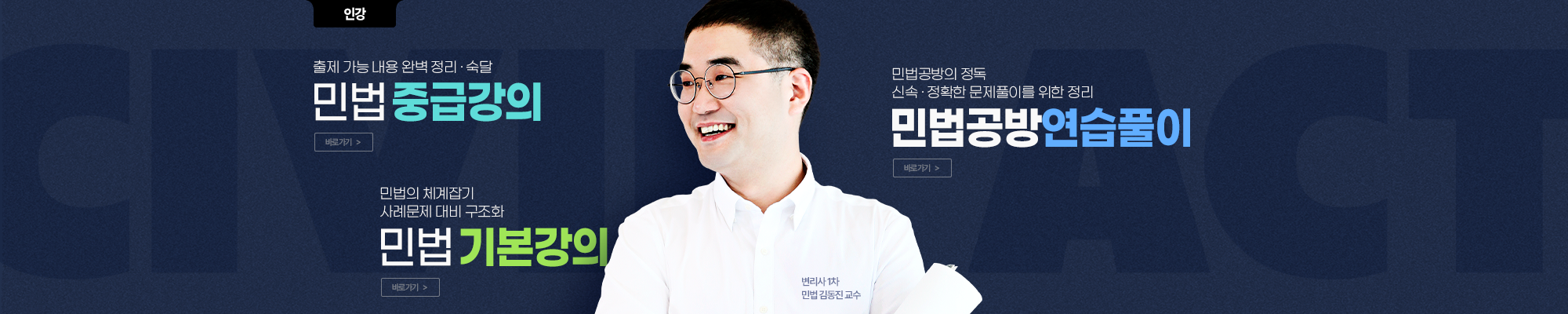 김동진 민법