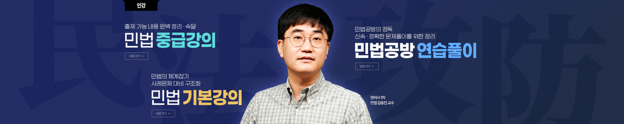 김동진 민법