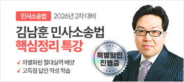 김남훈 민소법