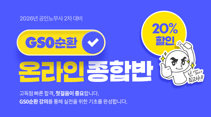 2026 GS0순환 온라인종합반