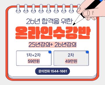 손해평가사 26년 온라인