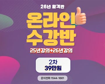 손해평가사 26년 온라인