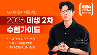 2026 데생상표법 2차 수헙가이드