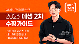 2026 데생상표법 2차 수헙가이드