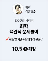 20251009 이훈 화학 문제풀이