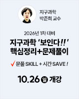 20251026 지구과학 문제풀이