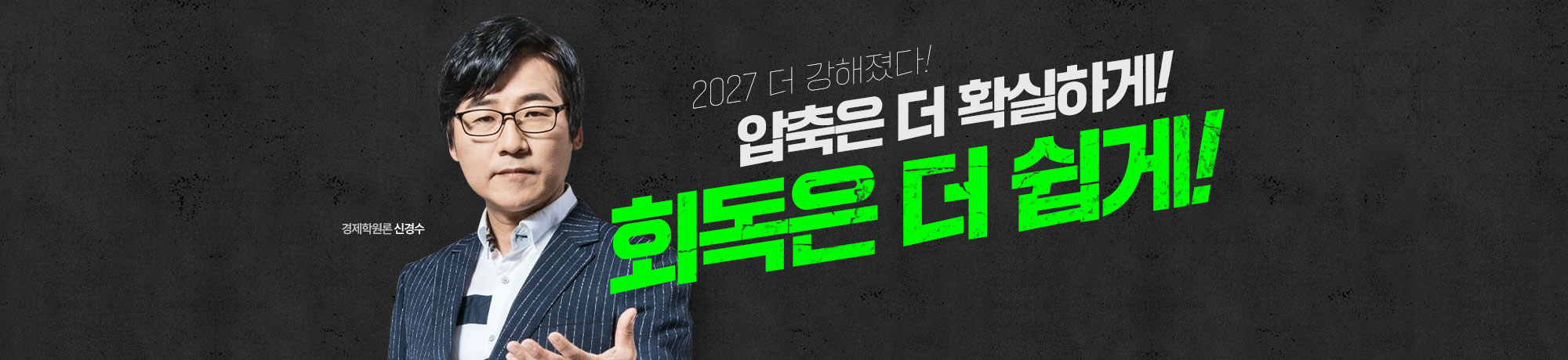 신경수 경제학