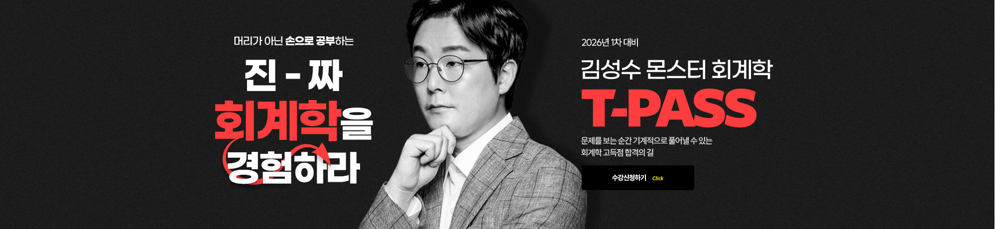 2026 김성수 회계학