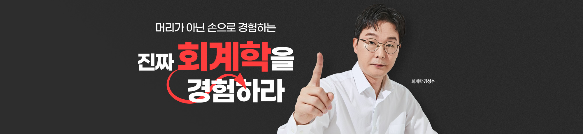 2026 김성수 회계학