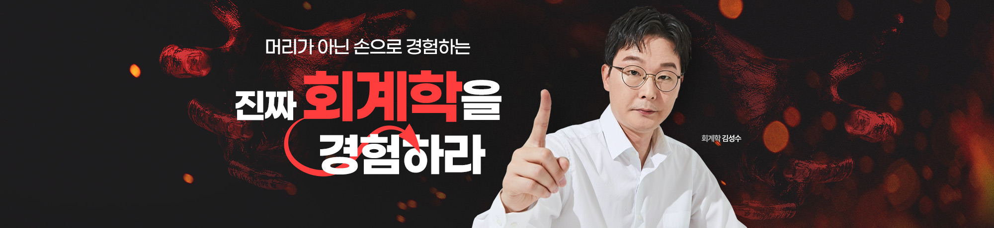 2026 김성수 회계학