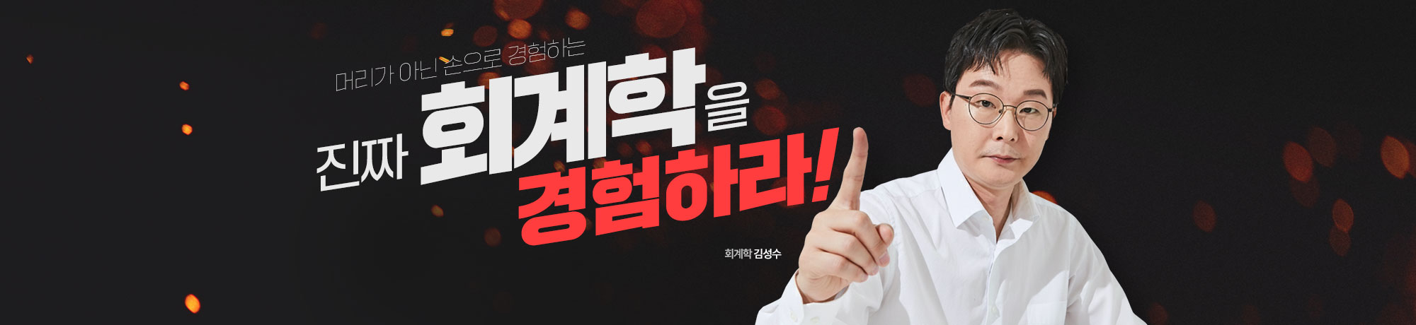 김성수 회계학