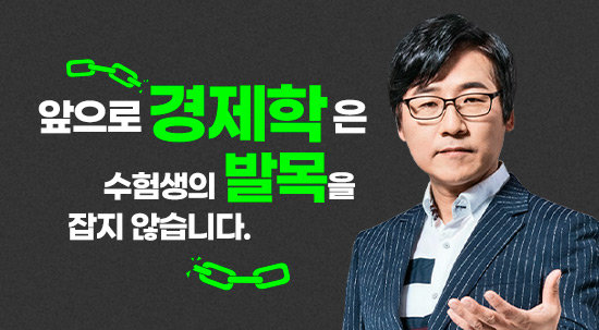 2026 신경수 경제학