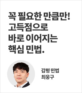 민법 최웅구