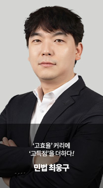 민법 최웅구