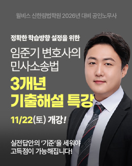 임준기 민사소송법 기출특강