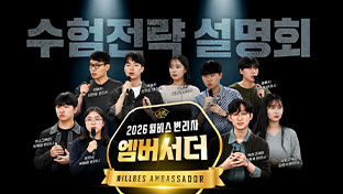 62회 합격자 초청 설명회