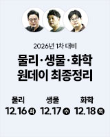 20251216 물화생 최종정리