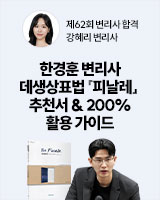 62기 강혜리 합격자 『피날레』 추천서 및 200% 활용 가이드