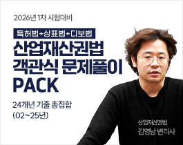 김영남 산재법 객관식 문제풀이 패키지