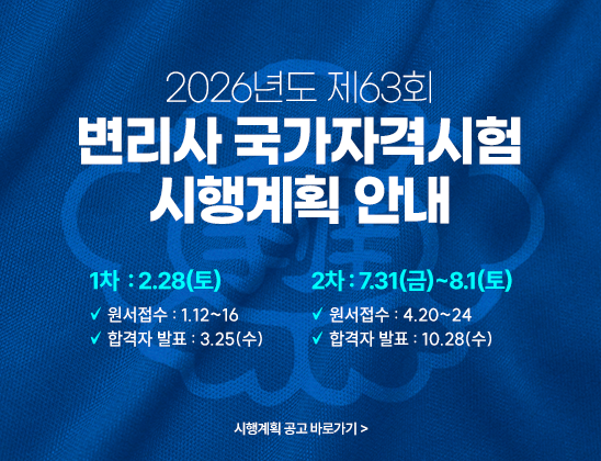 2026년도 제63회 변리사 국가자격시험 시행계획 공고